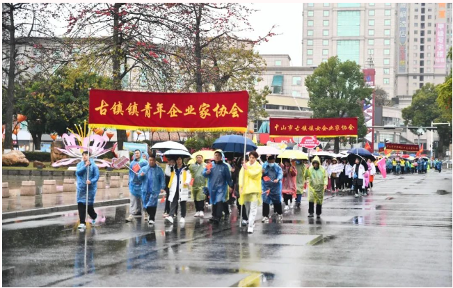 古镇慈善万人行