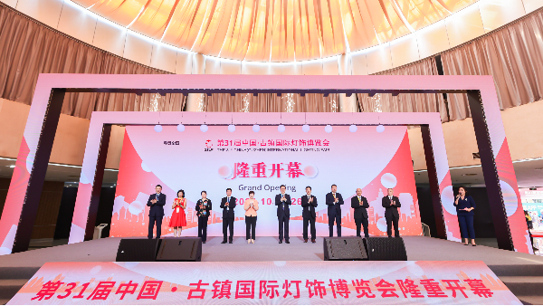 第31届中国·古镇国际灯饰博览会